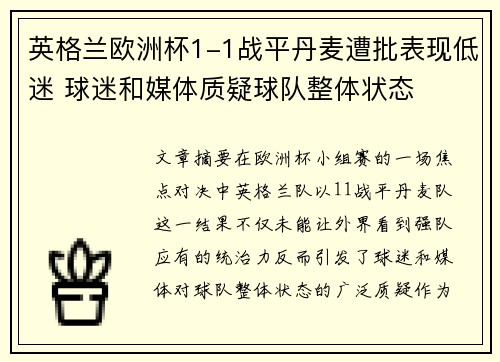 英格兰欧洲杯1-1战平丹麦遭批表现低迷 球迷和媒体质疑球队整体状态 英格兰欧洲杯1-1战平丹麦遭批表现低迷 球迷和媒体质疑球队整体状态