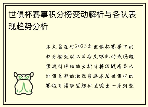 世俱杯赛事积分榜变动解析与各队表现趋势分析 世俱杯赛事积分榜变动解析与各队表现趋势分析