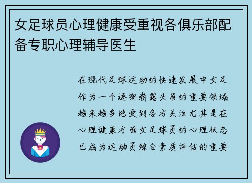 女足球员心理健康受重视各俱乐部配备专职心理辅导医生