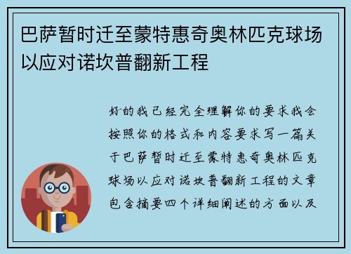 巴萨暂时迁至蒙特惠奇奥林匹克球场以应对诺坎普翻新工程 巴萨暂时迁至蒙特惠奇奥林匹克球场以应对诺坎普翻新工程