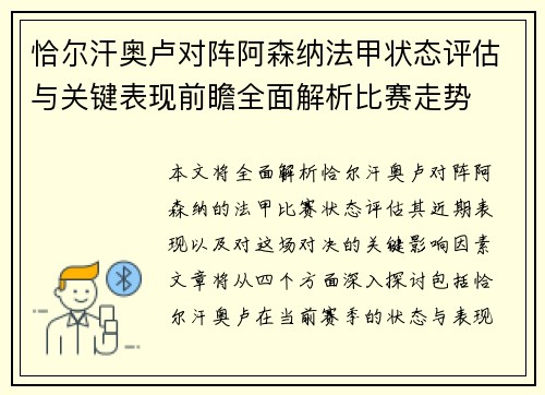 恰尔汗奥卢对阵阿森纳法甲状态评估与关键表现前瞻全面解析比赛走势
