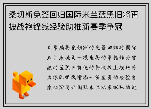 桑切斯免签回归国际米兰蓝黑旧将再披战袍锋线经验助推新赛季争冠
