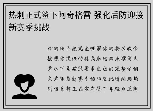 热刺正式签下阿奇格雷 强化后防迎接新赛季挑战
