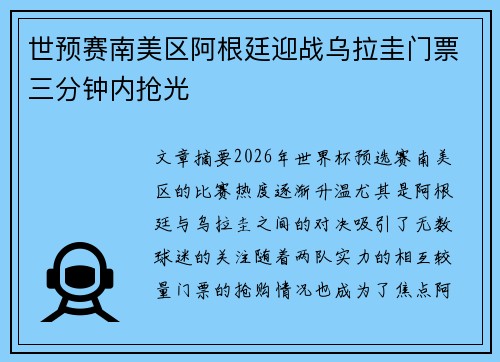 世预赛南美区阿根廷迎战乌拉圭门票三分钟内抢光