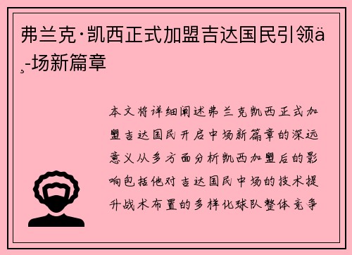 弗兰克·凯西正式加盟吉达国民引领中场新篇章 弗兰克·凯西正式加盟吉达国民引领中场新篇章